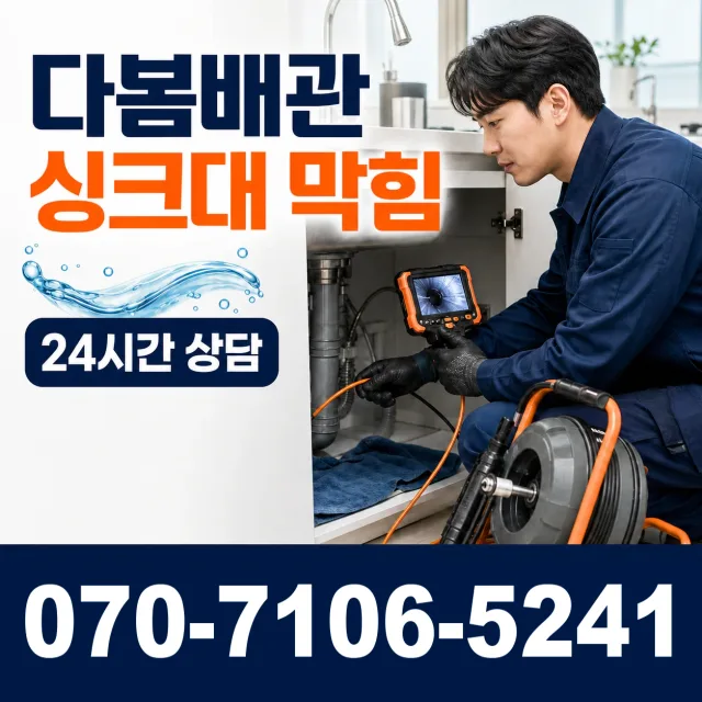 전남광주 해남군 화산면 탄동길 싱크대수전교체 상담 이미지 1