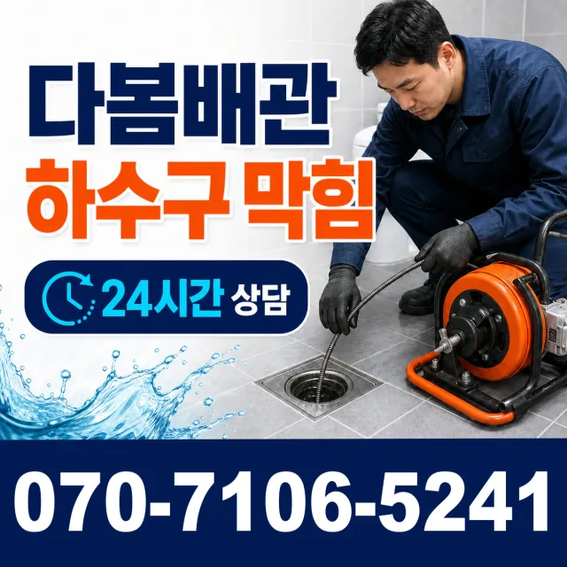 전남광주 해남군 화산면 탄동길 싱크대수전교체 상담 이미지 2