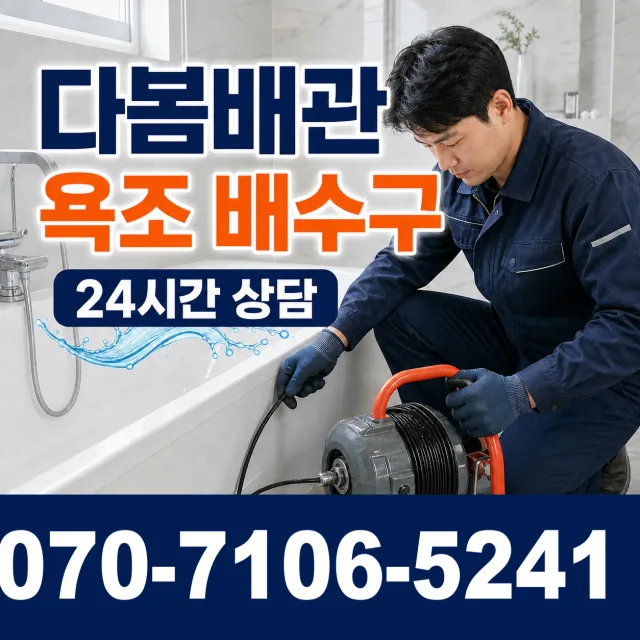 전남광주 해남군 화산면 탄동길 싱크대수전교체 상담 이미지 6