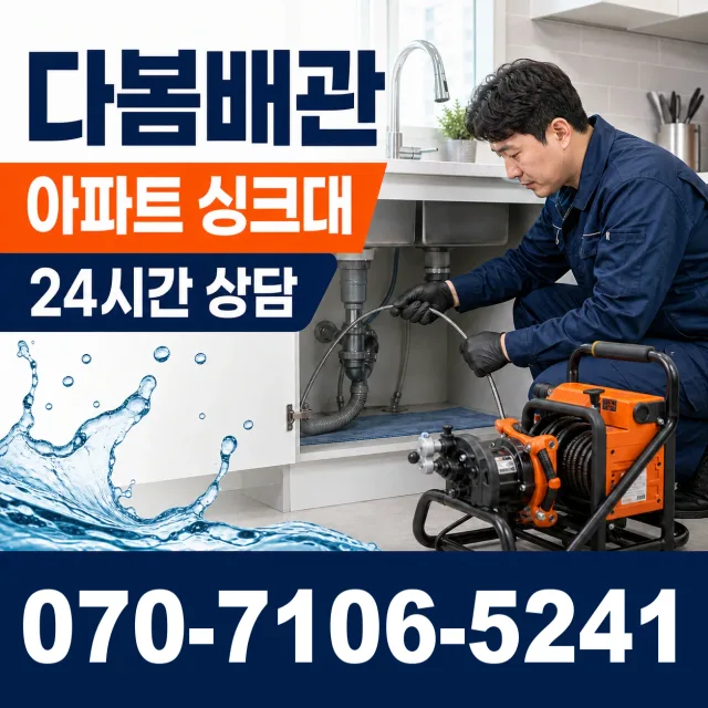 전남광주 해남군 화산면 탄동길 싱크대수전교체 상담 이미지 7